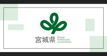 大阪・関西万博東北プロモーション事業「東北四季の彩り＆東北絆まつり」の開催について - 宮城県公式ウェブサイト