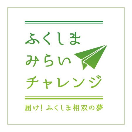 福島15市町村のこだわり商品がEXPO 2025 大阪・関西万博に大集合！　2025年5月20日(火)～24日(土)開催！　ふくしまみらいチャレンジ プロジェクト事務局 | 上毛新聞電子版｜群馬県のニュース・スポーツ情報