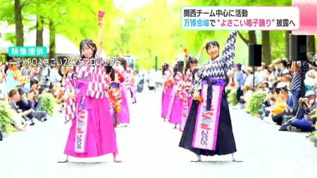 「世界中の人々を笑顔にできれば」大阪・関西万博会場で１４００人が“よさこい踊り”披露…『La La La よさこい』６月開催へ | 高知のニュース・天気｜KUTV NEWS | KUTVテレビ高知 (1ページ)