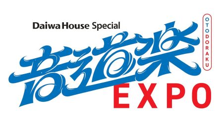 大阪・関西万博から生放送の音楽番組『音道楽EXPO』の出演者発表！NiziU、BE:FIRST、コブクロ、工藤静香など 5/31『Daiwa House Special 音道楽EXPO』観覧者募集も｜芸能｜婦人公論.jp