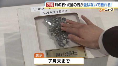 【万博】月や火星の石を“並ばず”見て触れる！？会場西端に穴場スポット『フューチャーライフヴィレッジ』 | MBSニュース