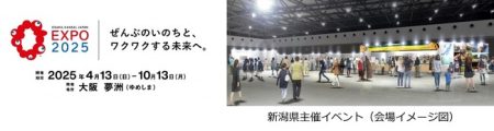 2025年大阪・関西万博に「ネクストシーフード」を出展します | 新潟日報デジタルプラス