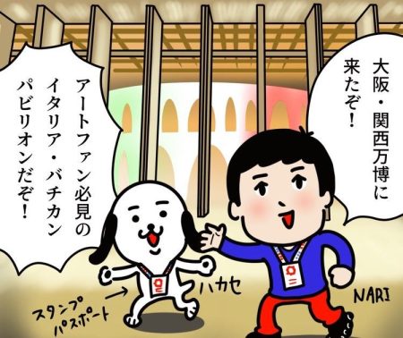 【ハカセとＮＡＲＩのときめくアート第48回】話題のイタリア・バチカンパビリオンに行ってきました！大阪・関西万博レポート – 美術展ナビ