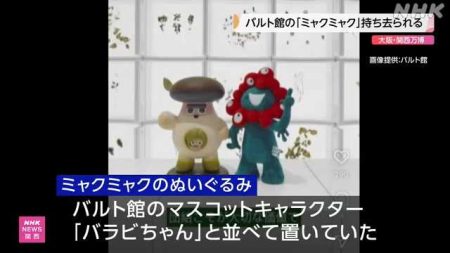 大阪・関西万博 バルト館の「ミャクミャク」持ち去られる｜NHK 関西のニュース