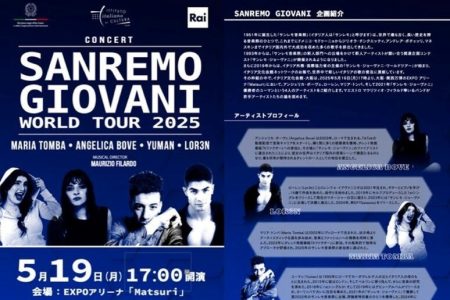 2025年大阪・関西万博：サンレモ・ジョーバニのアーティストが万博に登場 | General Commissioner’s Office of Italy for Expo 2025 Osakaのプレスリリース | 共同通信PRワイヤー