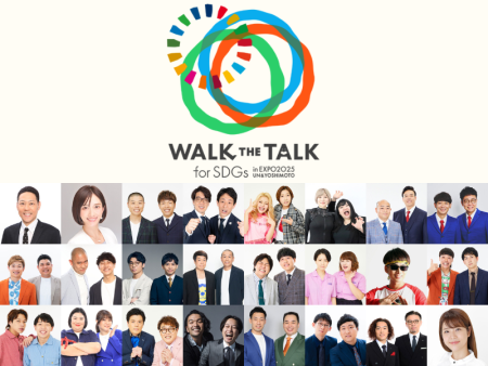 大阪・関西万博 すべての参加者が笑顔でひとつになる日『Walk the Talk for SDGs in EXPO2025 UN&YOSHIMOTO』追加出演者決定! | FANY Magazine