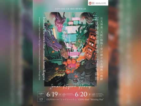 大阪・関西万博に“55頭の大蛇”現る!? 島根県の伝統芸能「石見神楽」とEXILE振付師がコラボ | ラジトピ ラジオ関西トピックス