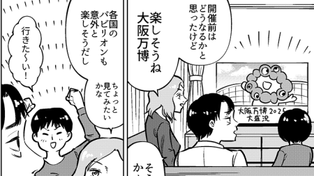 【マンガ】 お得に行きたい！ どう行く？大阪・関西万博 | Doctors LIFESTYLE | m3.com