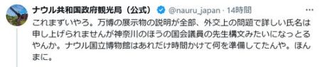 「神奈川のほうの国会議員の先生構文みたいに…」万博出展の紹介文を自虐　赤道付近島国の人気Ｘ - 社会 : 日刊スポーツ