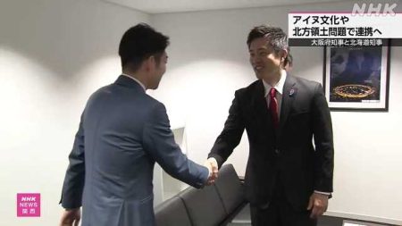 大阪府知事と北海道知事 アイヌ文化や北方領土問題で連携へ｜NHK 関西のニュース