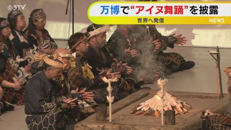 大阪・関西万博で、アイヌ舞踊が披露される　世界各国からの来場客に向けてアイヌの伝統文化を発信（2025年5月19日掲載）｜STV NEWS NNN