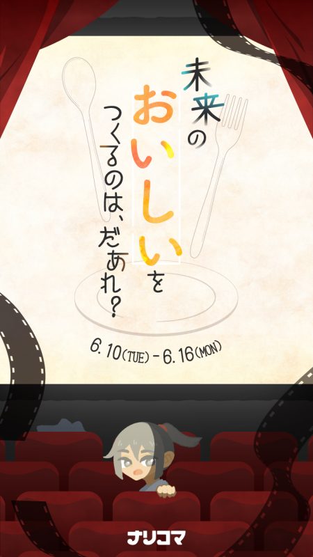 給食DXのナリコマ、2025年大阪・関西万博にて6月10日～参加　 食と記憶をめぐるストーリー展示とAR体験を展開 | 株式会社ナリコマホールディングス
