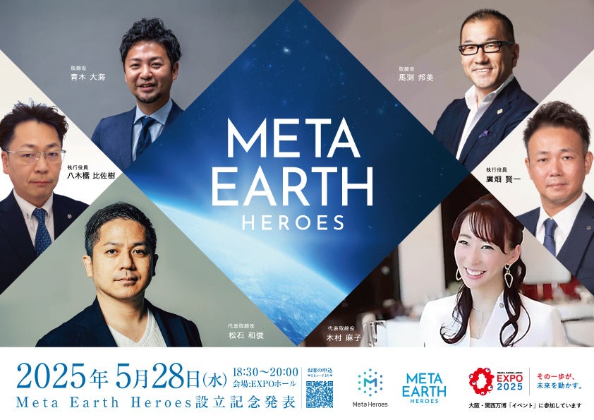 「Meta Earth Heroes」設立記念発表を大阪・関西万博で開催 | 株式会社Meta Heroesのプレスリリース