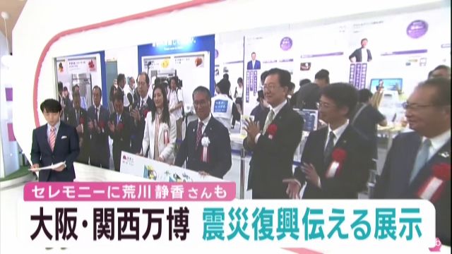 大阪・関西万博で東日本大震災からの復興を特別展示 宮城県ゆかりのイベントや展示も | khb東日本放送