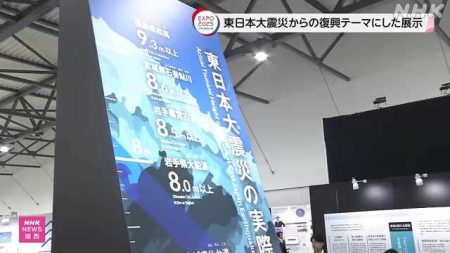 大阪・関西万博会場 震災復興の取り組み伝える展示始まる｜NHK 関西のニュース