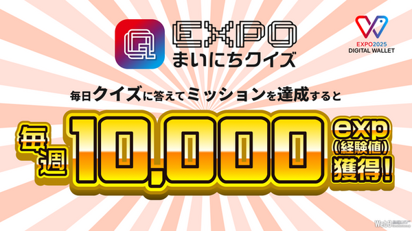 HashPort、大阪・関西万博のデジタルウォレット内でクイズコンテンツを提供開始 | GameBusiness.jp