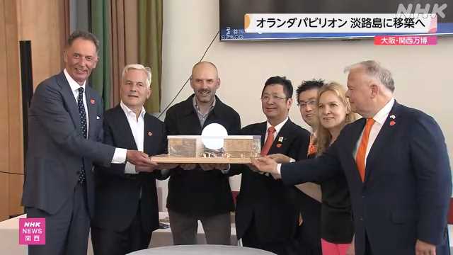 オランダパビリオンは淡路島に移築へ 大阪・関西万博｜NHK 関西のニュース