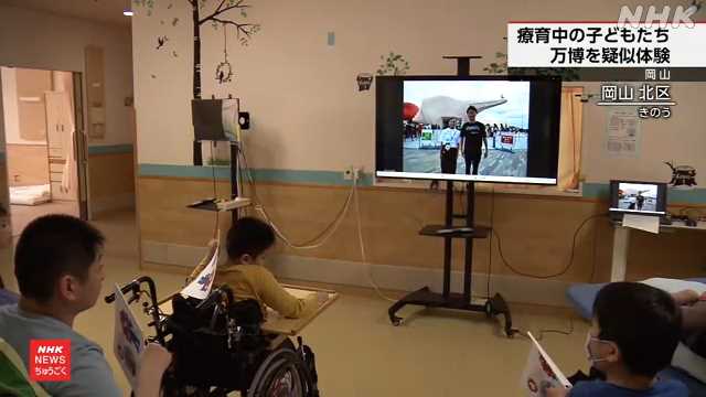 岡山 療養中の子どもたち 大阪・関西万博をオンラインで体験｜NHK 岡山県のニュース