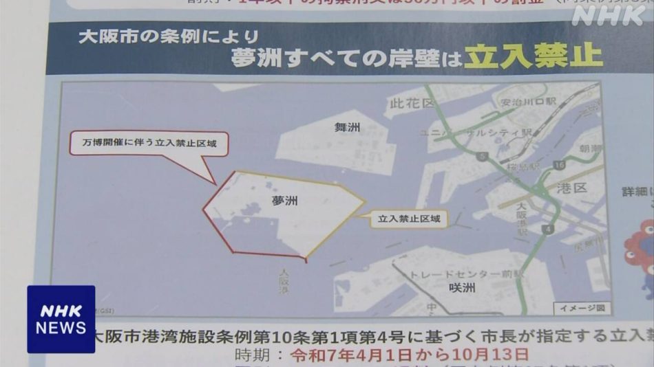 万博会場周辺の海で船停留 事故につながるおそれ 注意を 海保 | NHK | 大阪・関西万博