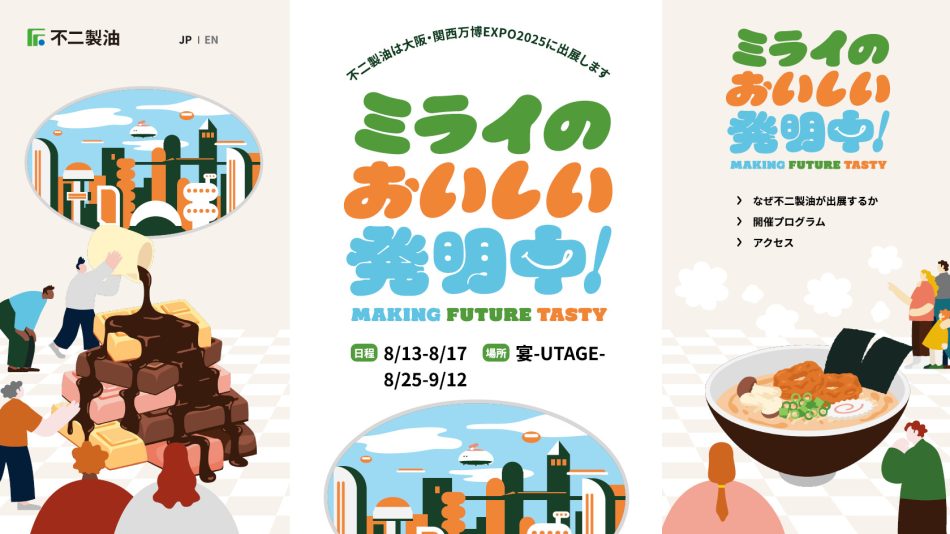 食のミライ提案!大阪・関西万博に出展/不二製油 | フードウイークリーWEB|週刊食品