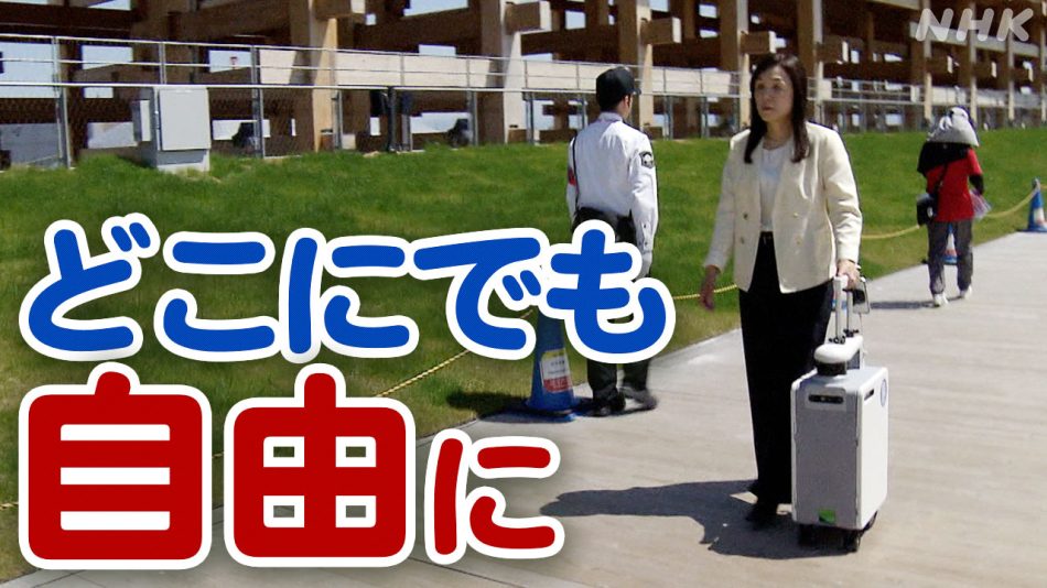 視覚障害者が「街歩きを楽しめる未来」大阪・関西万博を契機に移動支援技術の普及を | NHK | 大阪・関西万博