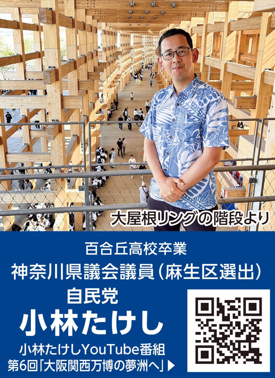 県政報告 53 大阪・関西万博 神奈川県議会議員 小林たけし | 多摩区・麻生区 | タウンニュース