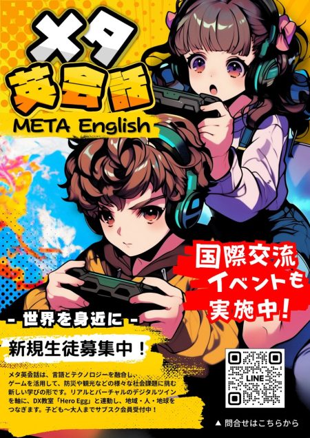 大阪・関西万博のEXPOホールにて、「メタ英会話」の発表が決定！ | 株式会社Meta Heroesのプレスリリース