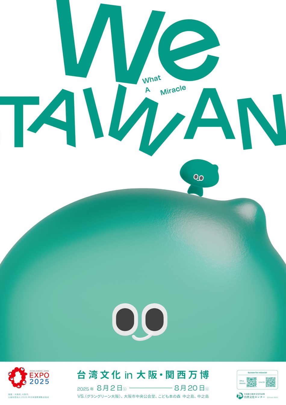 【大阪・関西万博】 台湾文化が大阪に大集結！「We Taiwan 台湾文化 in 大阪・関西万博」が8月開催｜Tokyo Art Beat