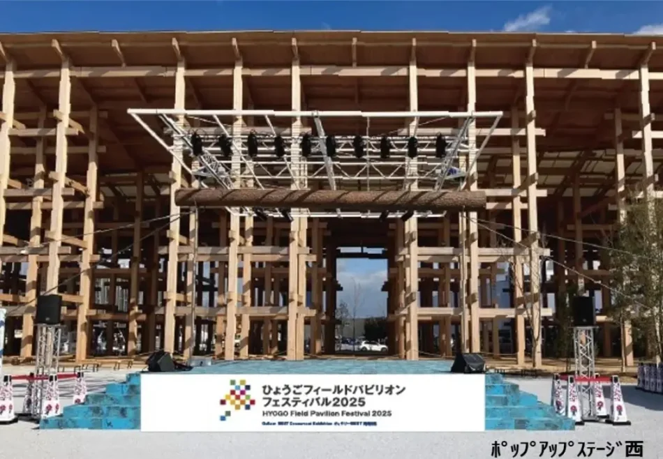 【伊丹市】大阪・関西万博会場で開催される「ひょうごフィールドパビリオンフェスティバル2025」で伊丹の清酒がPRされるそうです！ | 号外NET 伊丹市