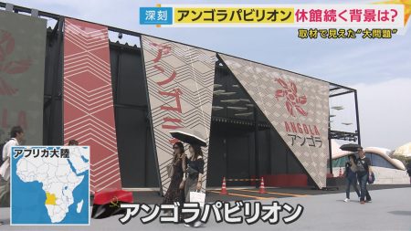 「何人か死人出る」「生活できない」下請け業者怒り　万博アンゴラ館休館“4300万円工事費未払い”問題 | 関西のニュース | ニュース | 関西テレビ放送 カンテレ