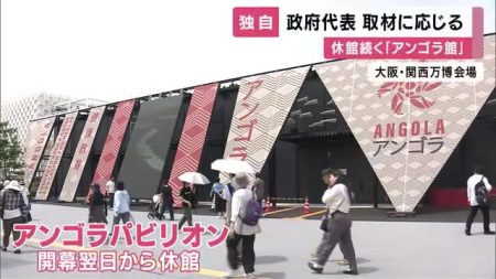 万博アンゴラ館　開館延期の裏に未払い問題　政府は「5月末開館へ…」　業者「支払い完了まで準備せず」 | 関西のニュース | ニュース | 関西テレビ放送 カンテレ