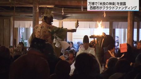 大阪・関西万博で宮崎県の「米良の神楽」と島根県の「石見神楽」を一緒に披露へ　多様な「神楽」をＰＲ　ふるさと納税を活用したクラウドファンディングも（2025年5月25日掲載）｜UMK NEWS NNN