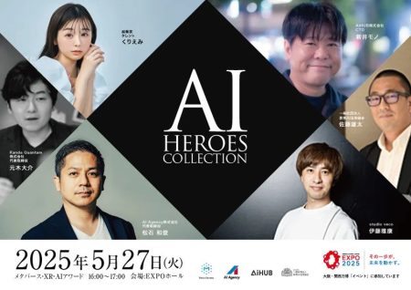 【大阪・関西万博】当社代表・山原慎也が「AI HEROES COLLECTION（アイコレ）」司会進行に決定 | AIリスキル株式会社のプレスリリース