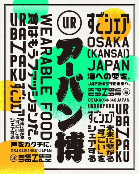 未来に繋がる“すごい”が見つかる、大阪・関西万博の「アーバン博」。今回のテーマは 「食はもうファッションだ」。 | news | HOUYHNHNM（フイナム）