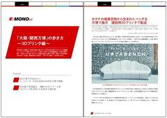 「大阪・関西万博」の歩き方 〜3Dプリンタ編〜：電子ブックレット（メカ設計） - MONOist