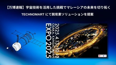 Green Carbon株式会社は、大阪・関西万博「​​TECHNOMART Malaysia-Japan」にてマレーシアの持続可能な未来を拓く脱炭素ソリューションを提案 | Green Carbon株式会社のプレスリリース