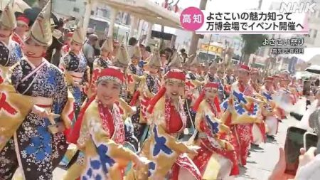 よさこいの熱気を万博会場へ ６月２６日にイベント開催｜NHK 高知県のニュース
