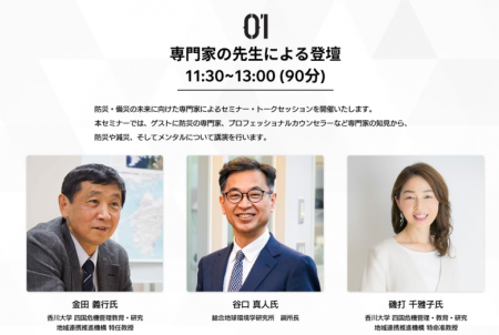大阪・関西万博で「防災万博」が開催されます！：紀伊民報AGARA｜和歌山県のニュースサイト