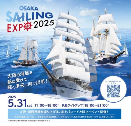 OSAKA SAILING EXPO 2025 / 夢洲の海と天保山の陸から“大阪・関西万博にエール”を送る | セーリングエキスポ2025　PR事務局のプレスリリース | 共同通信PRワイヤー