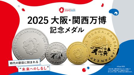 大阪・関西万博のミャクミャクを刻印した記念メダル発売。5オンス金メダルは500万円 - トラベル Watch