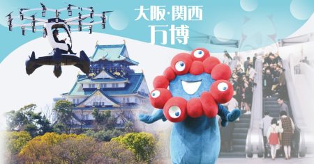 但馬空港から大阪・関西万博へ　往復で入場券代キャッシュバック　／兵庫 | 毎日新聞