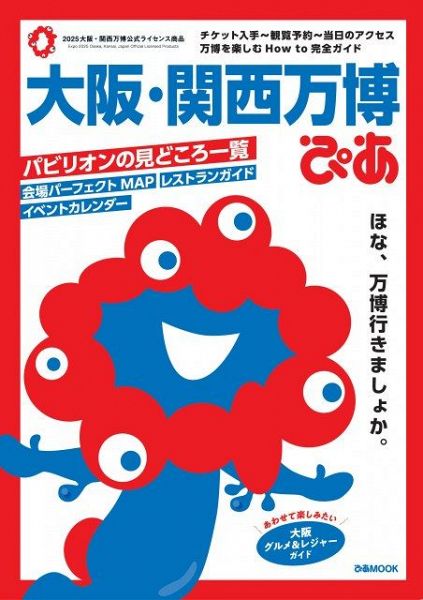 『大阪・関西万博ぴあ』、上半期BOOKで旅行ガイド本が初の1位　『呪術廻戦』最終巻コミック1位、『青い壺 新装版』文庫1位に【オリコン上半期】：紀伊民報AGARA｜和歌山県のニュースサイト
