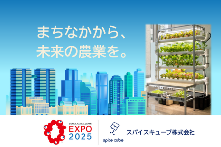 大阪・関西万博をきっかけに農業が"まちなか"でよみがえる / 日本農業新聞