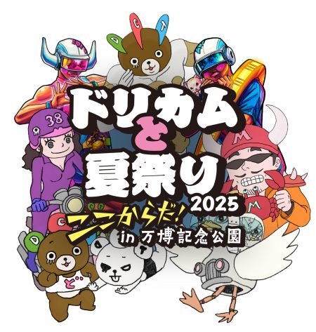 大阪・関西万博開催記念『ドリカムと夏祭り2025』"ここからだ！" in 万博記念公園 出演決定!!!｜SHISHAMO Official Website