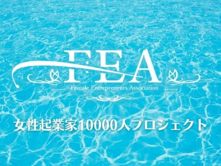 大阪・関西万博で新しいビジネス交流の形を提案｜女性起業家支援協会FEAが6月3日に体験型交流イベントを開催 - 大阪ベイ経済新聞