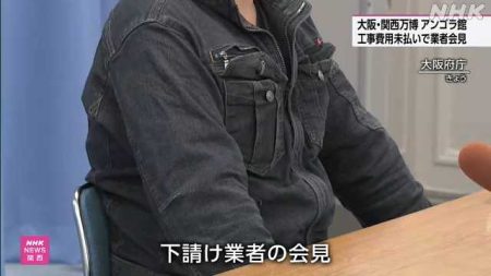 大阪・関西万博 アンゴラ館工事費用未払いで業者が会見｜NHK 関西のニュース