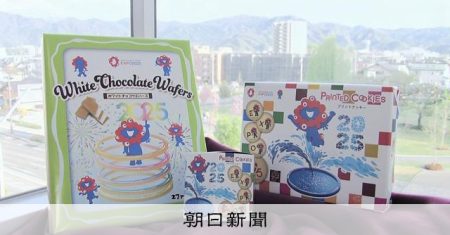 万博の食品土産の2割を手がける信州企業　注目高まり増産急ぐ [長野県] [大阪・関西万博2025][リング][ミャクミャク]：朝日新聞