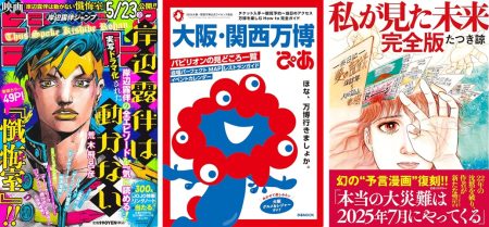 『大阪・関西万博ぴあ』が第1位、『岸辺露伴ジャンプ』や『私が見た未来　完全版』がランクイン｜2025年5月 月間ベストセラー | ほんのひきだし