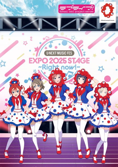 『ラブライブ！』2025年大阪・関西万博コラボ、衝撃のビジュアル解禁