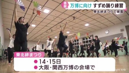大阪・関西万博での東北絆まつりに向けてすずめ踊りの練習 | khb東日本放送